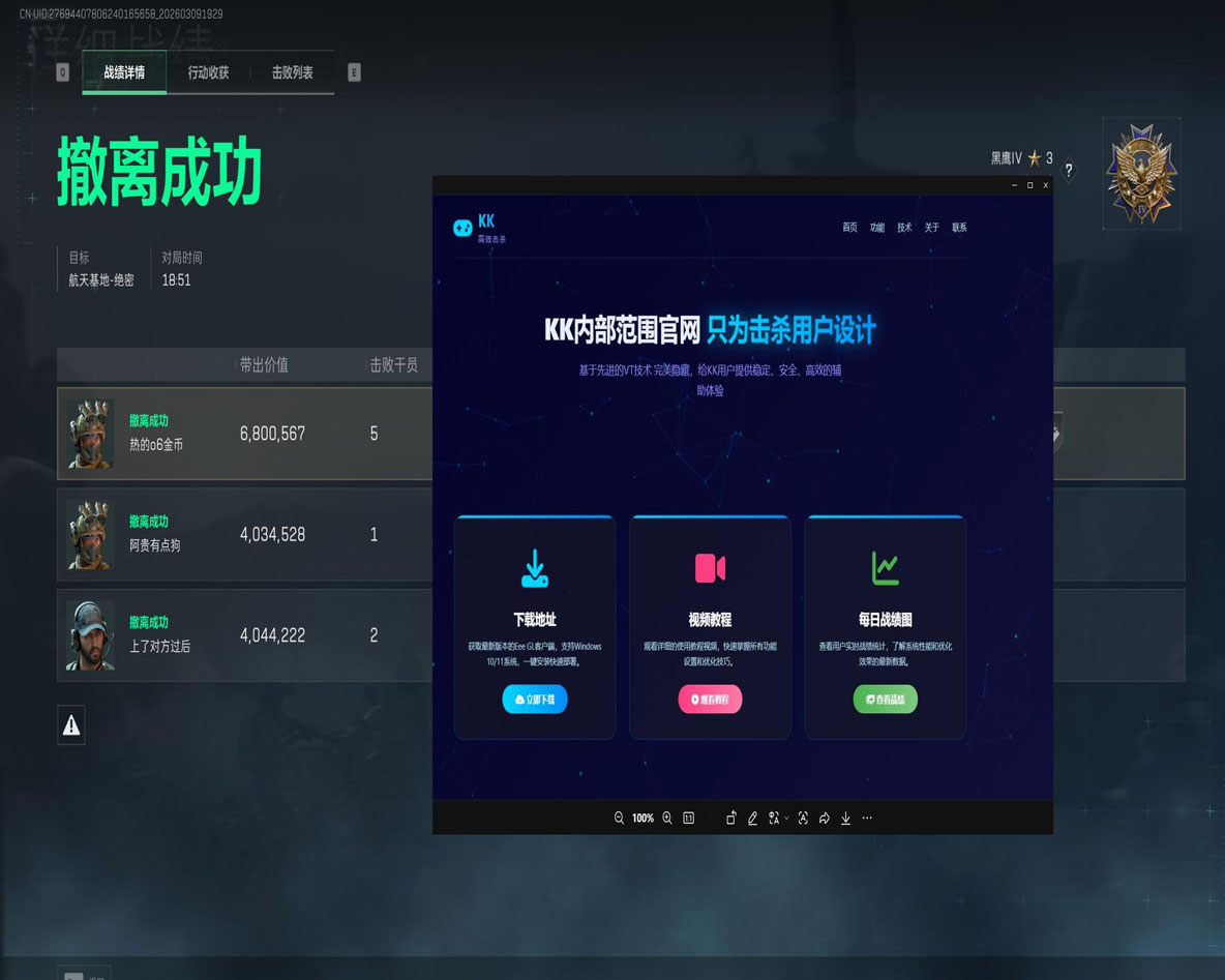 三角洲浮力辅助设备软件效果